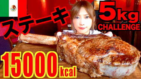 【大胃王木下】墨西哥产战斧牛排5个!5KG~~【中字】
